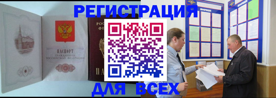 временная регистрация купить в Первомайске
