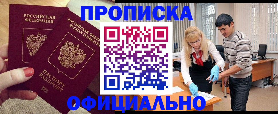 временная регистрация для школы в Первомайске