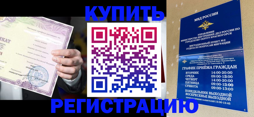 временная регистрация собственник в Первомайске