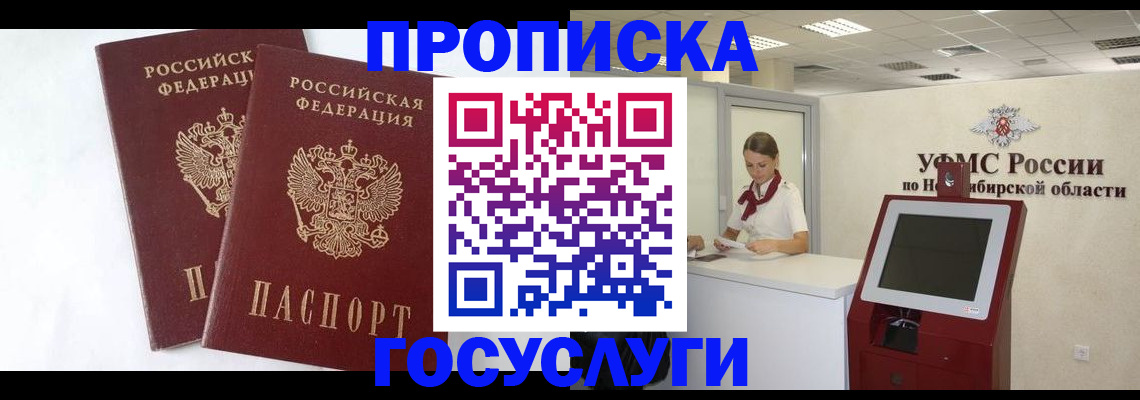 временная регистрация надежно в Первомайске