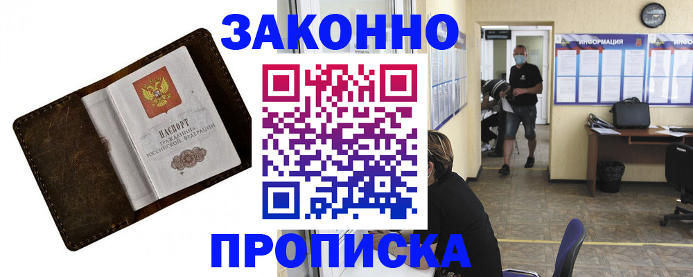 прописка поиск в Первомайске