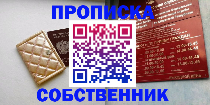 прописка иностранных граждан в Первомайске