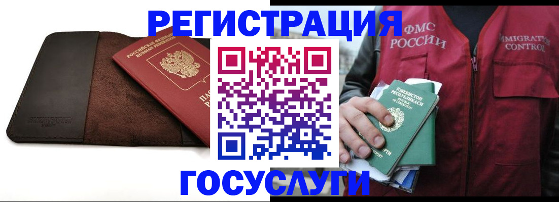 временная регистрация для всех в Первомайске