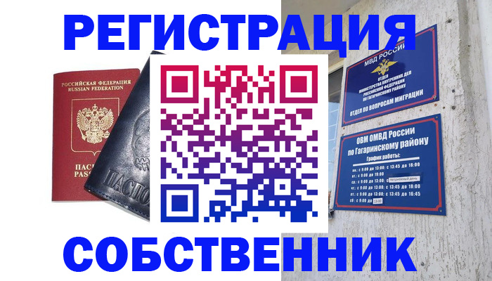 прописка 2025 в Первомайске