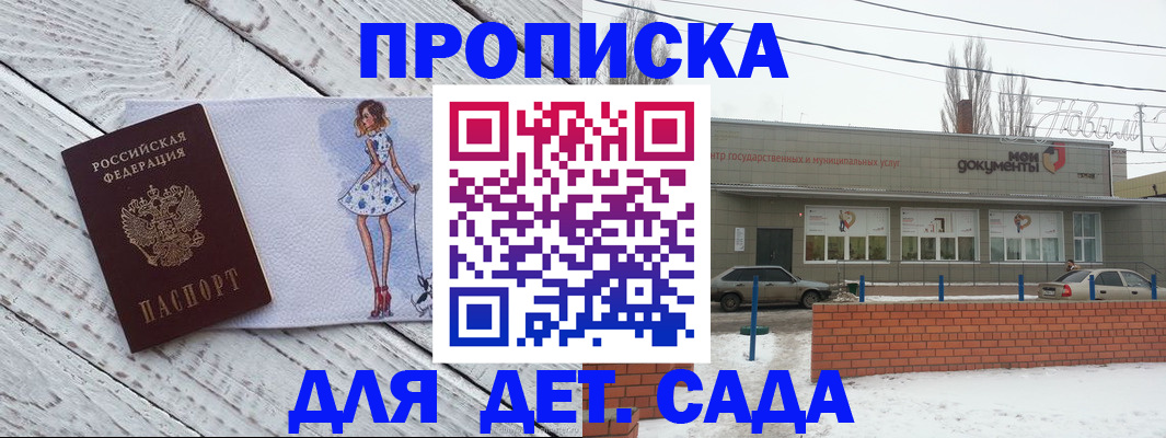 регистрация для дет. сада в Первомайске
